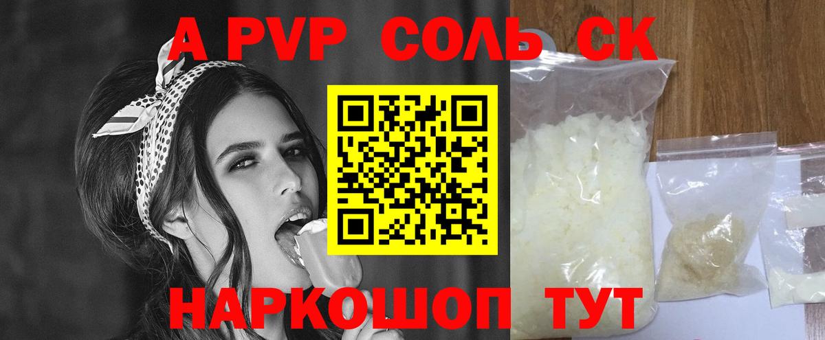что такое наркотик  Alpha PVP крисы CK  Рославль  Вход с VPN  A-PVP крисы CK 