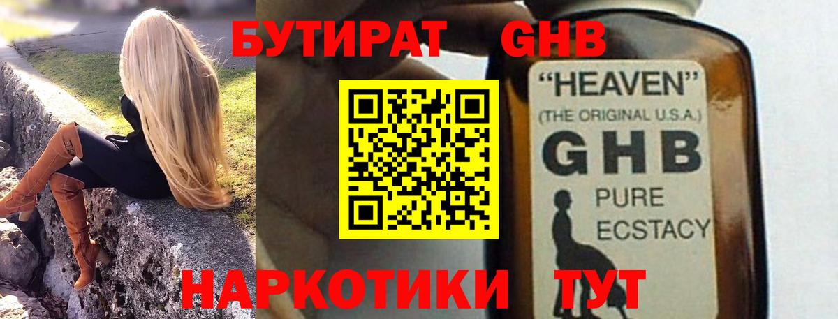 БУТИРАТ буратино Рославль