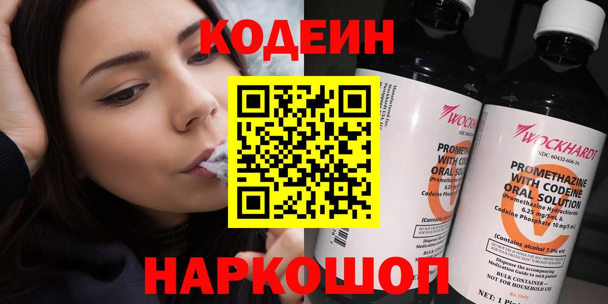 Codein напиток Lean (лин) Рославль