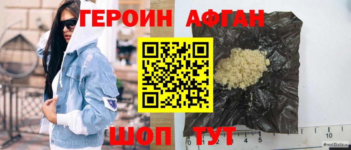 Героин белый  Вход с VPN  ГЕРОИН  Рославль 
