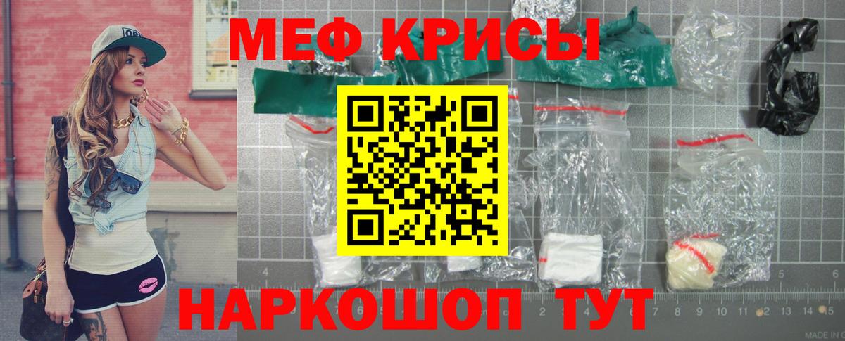 Рославль  МЯУ-МЯУ кристаллы  Меф  Вход с VPN  Меф мяу мяу 