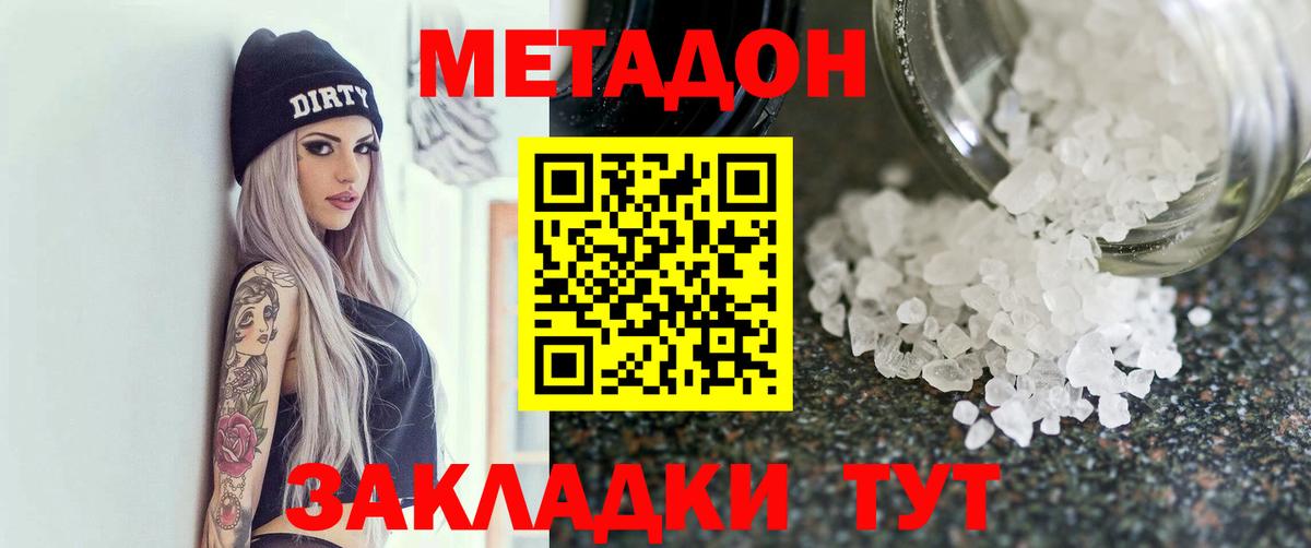 МЕТАДОН methadone Рославль
